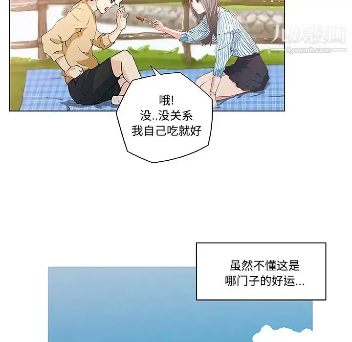 速食男女 第3话 第57页