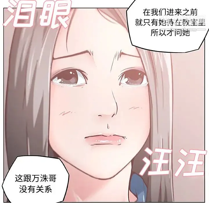 速食男女 第3话 第70页
