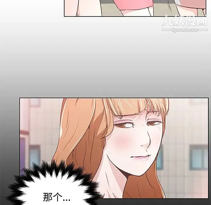 速食男女 第3话 第9页