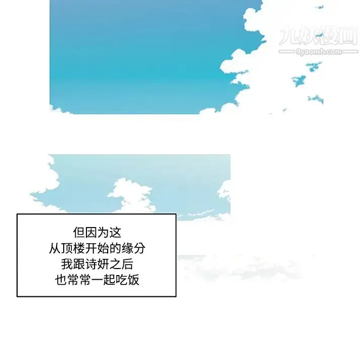 速食男女 第3话 第58页