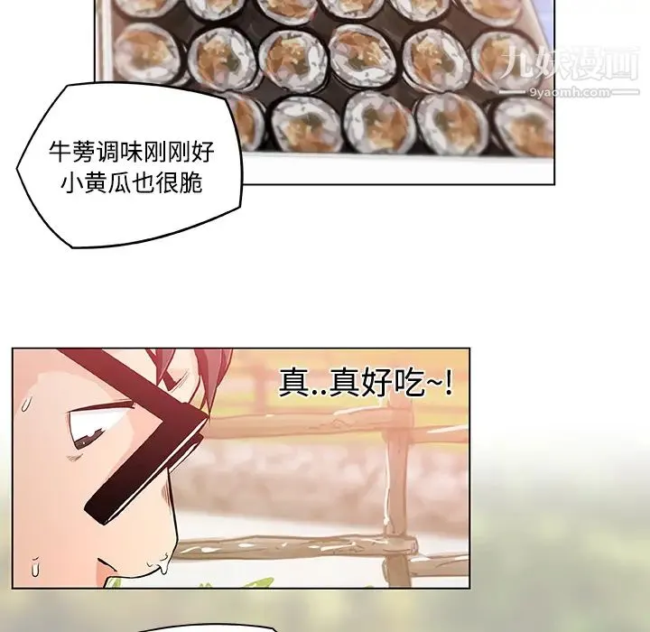 速食男女 第3话 第51页