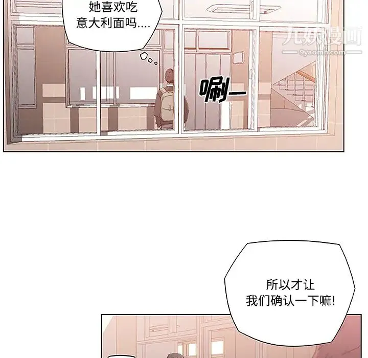 速食男女 第3话 第63页