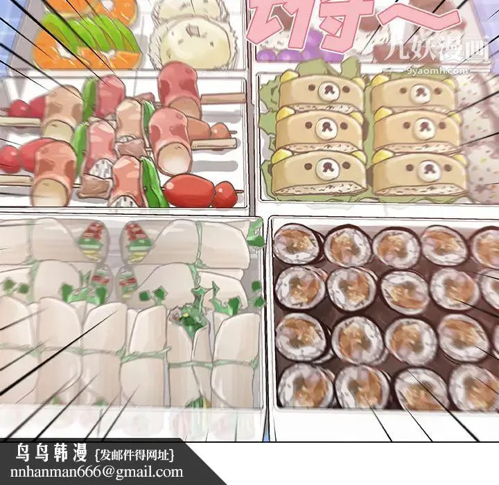 速食男女 第3话 第44页