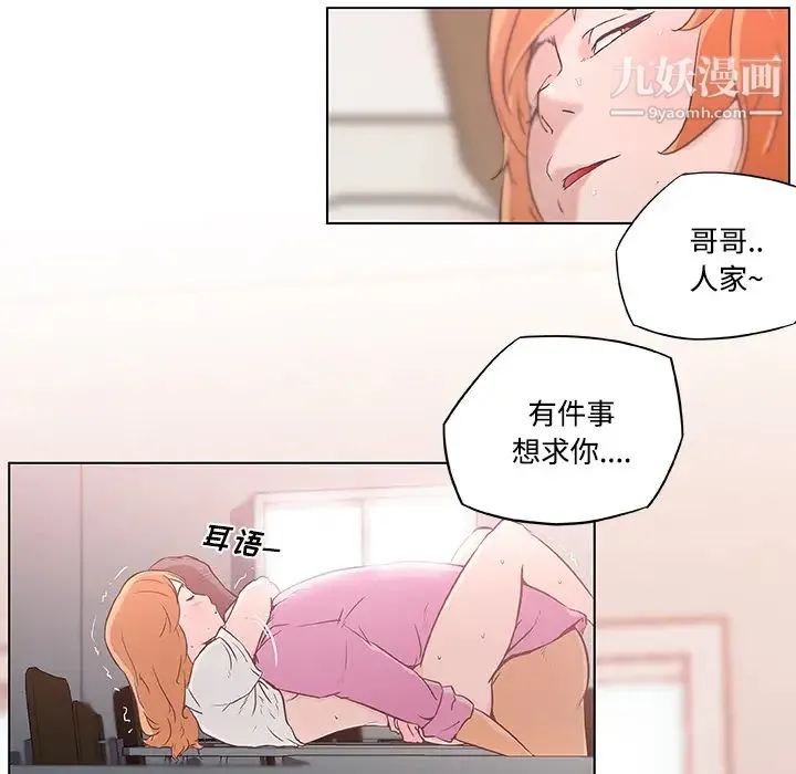 速食男女 第3话 第34页