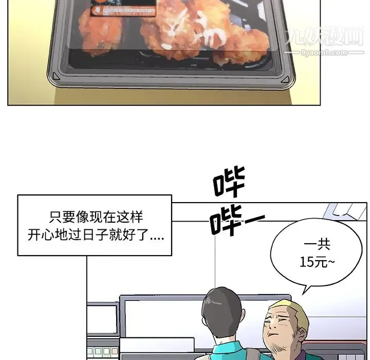 速食男女 第1话 第72页