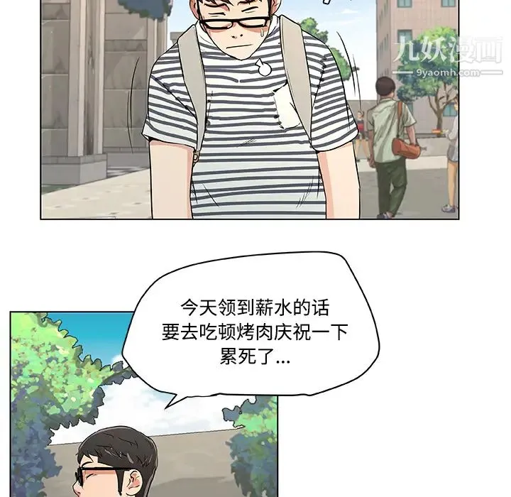 速食男女 第1话 第52页