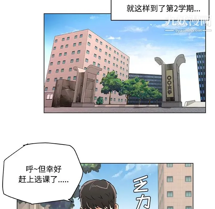 速食男女 第1话 第51页