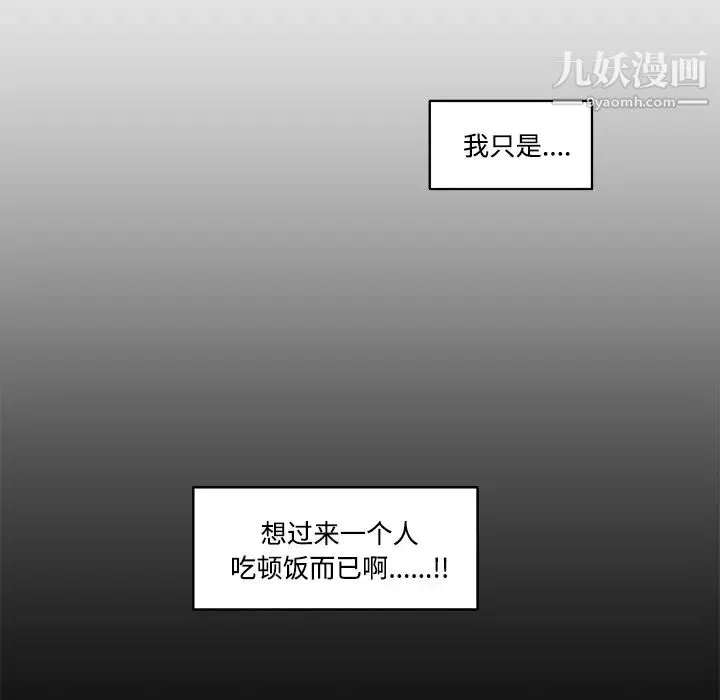 速食男女 第1话 第28页