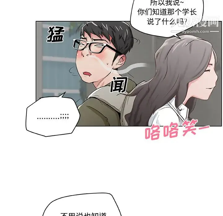 速食男女 第1话 第40页