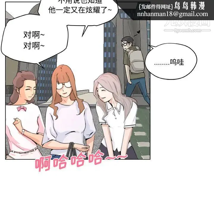 速食男女 第1话 第41页