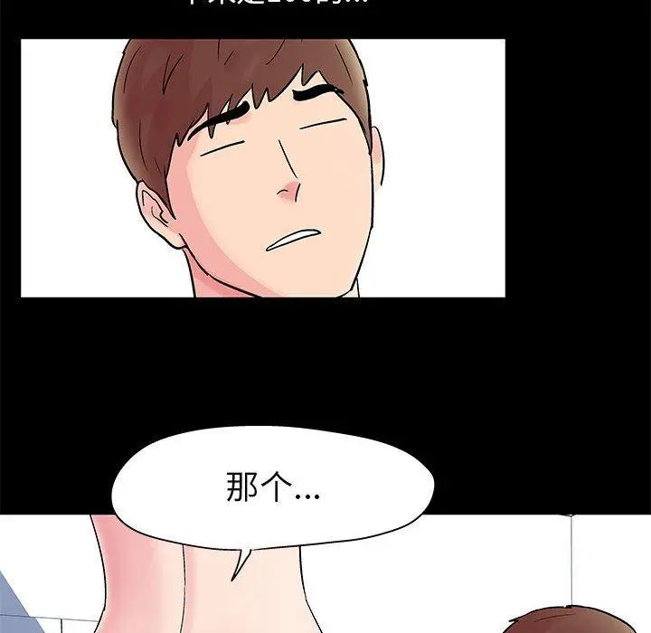 走不出的房间 第3话 第39页
