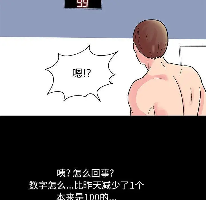 走不出的房间 第3话 第38页