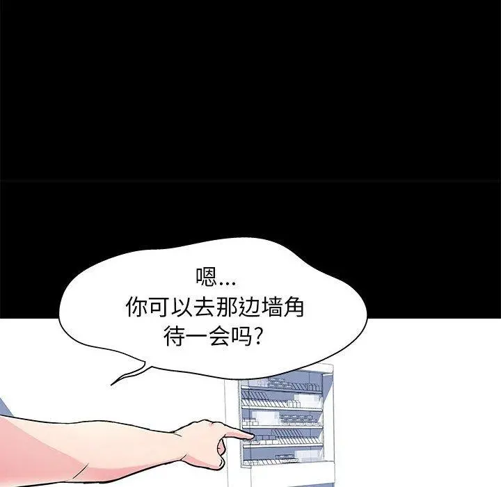 走不出的房间 第3话 第41页