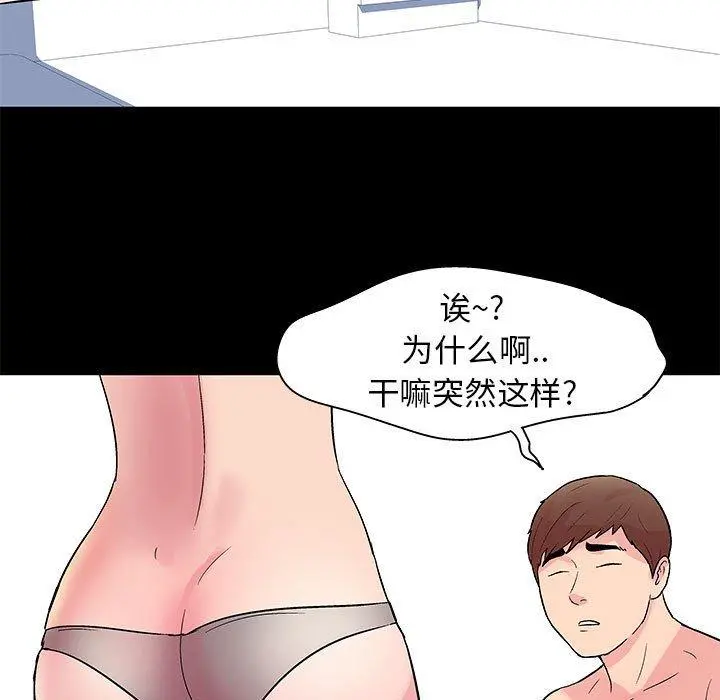走不出的房间 第3话 第42页