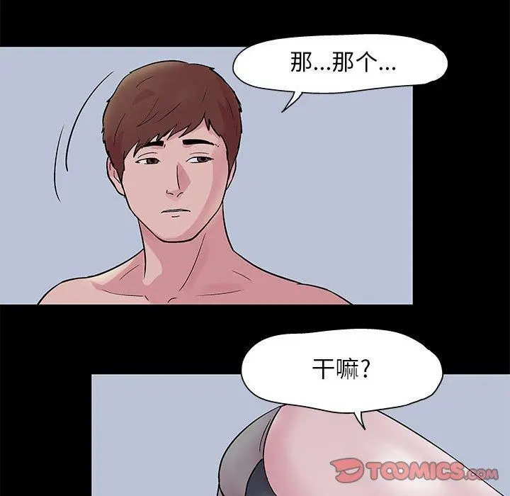 走不出的房间 第3话 第18页