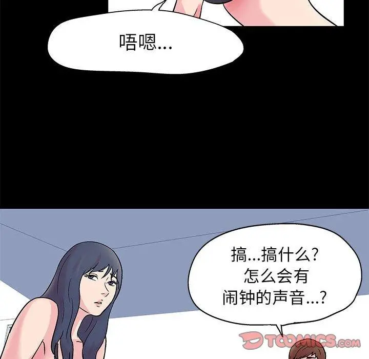 走不出的房间 第3话 第35页