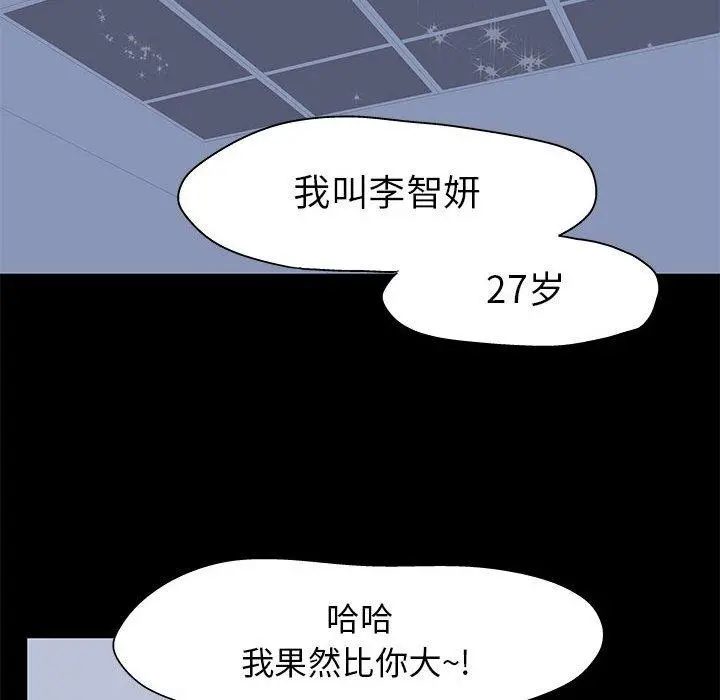 走不出的房间 第3话 第23页