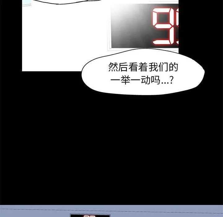 走不出的房间 第3话 第37页