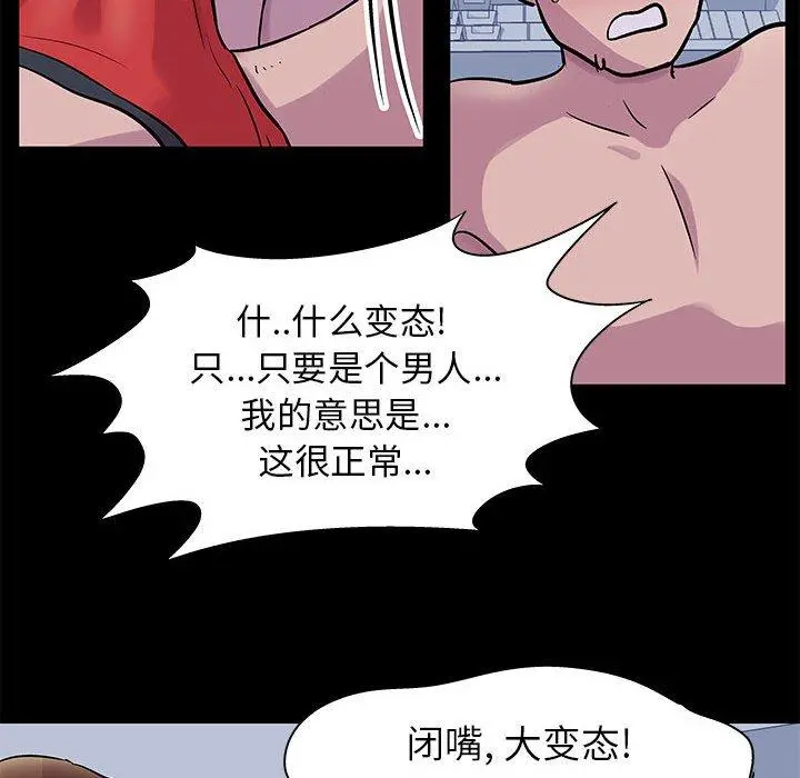 走不出的房间 第3话 第14页