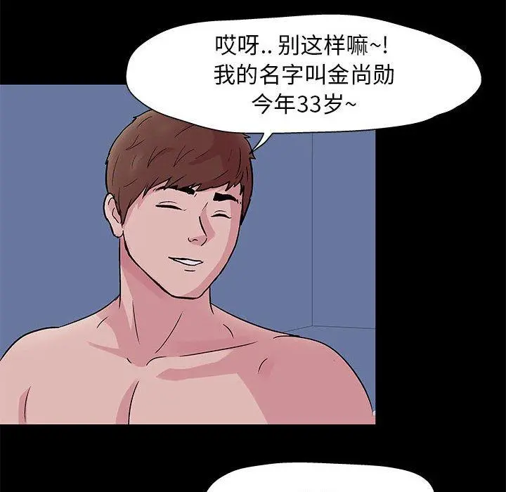 走不出的房间 第3话 第21页