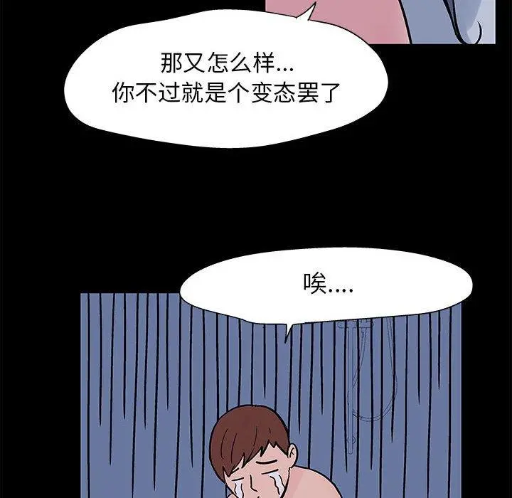 走不出的房间 第3话 第25页