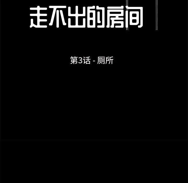 走不出的房间 第3话 第9页
