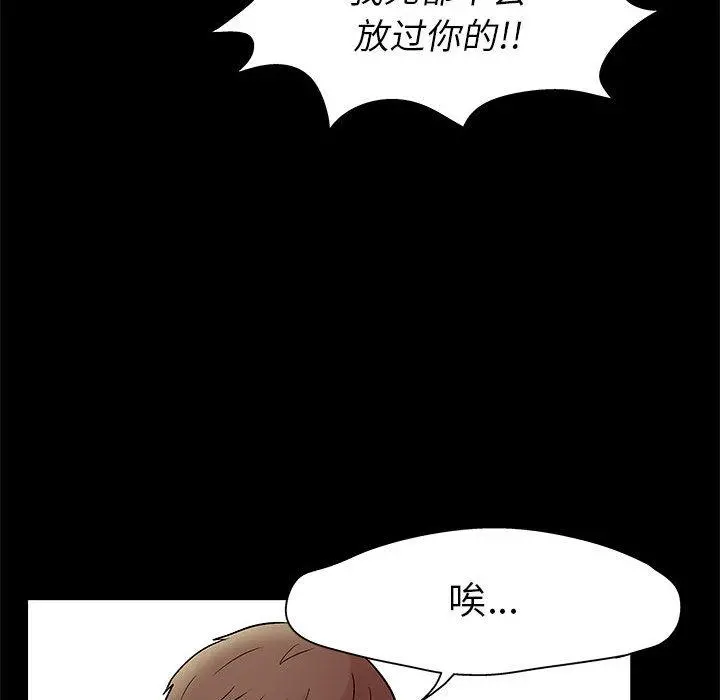 走不出的房间 第2话 第26页