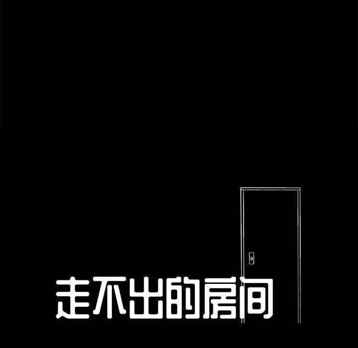 走不出的房间 第2话 第12页