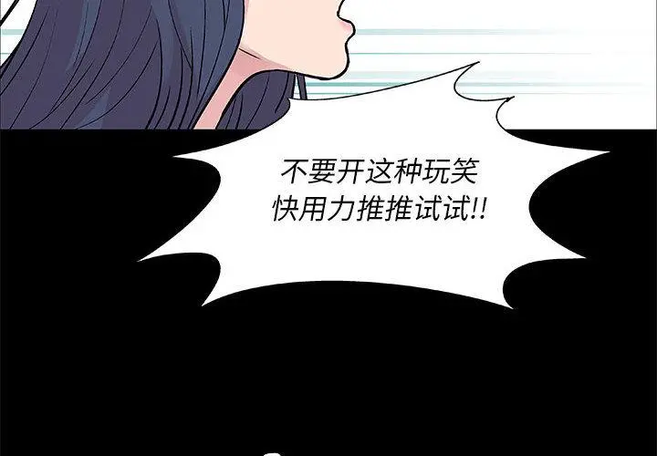 走不出的房间 第2话 第2页