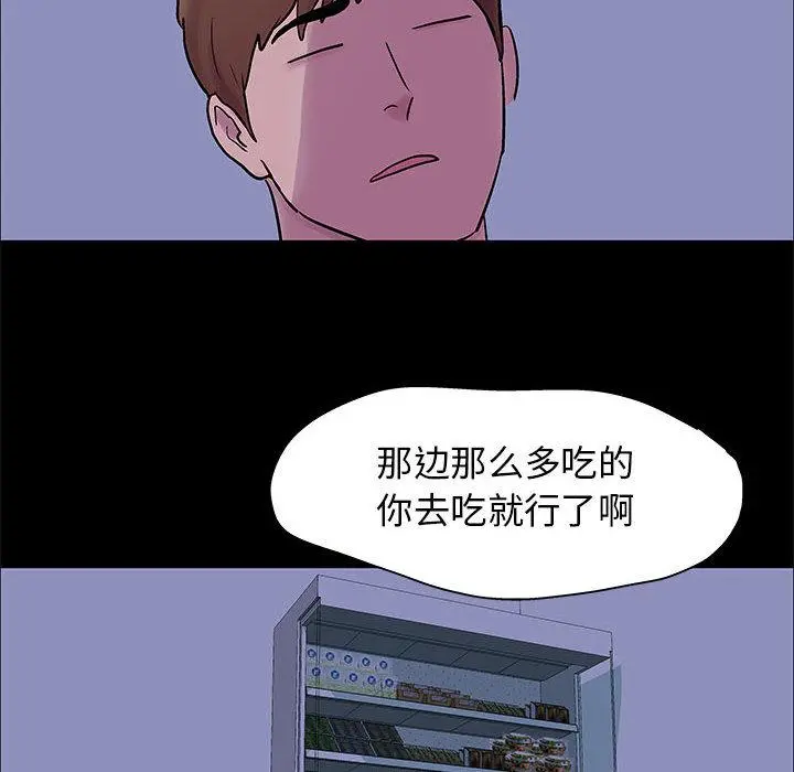 走不出的房间 第2话 第39页