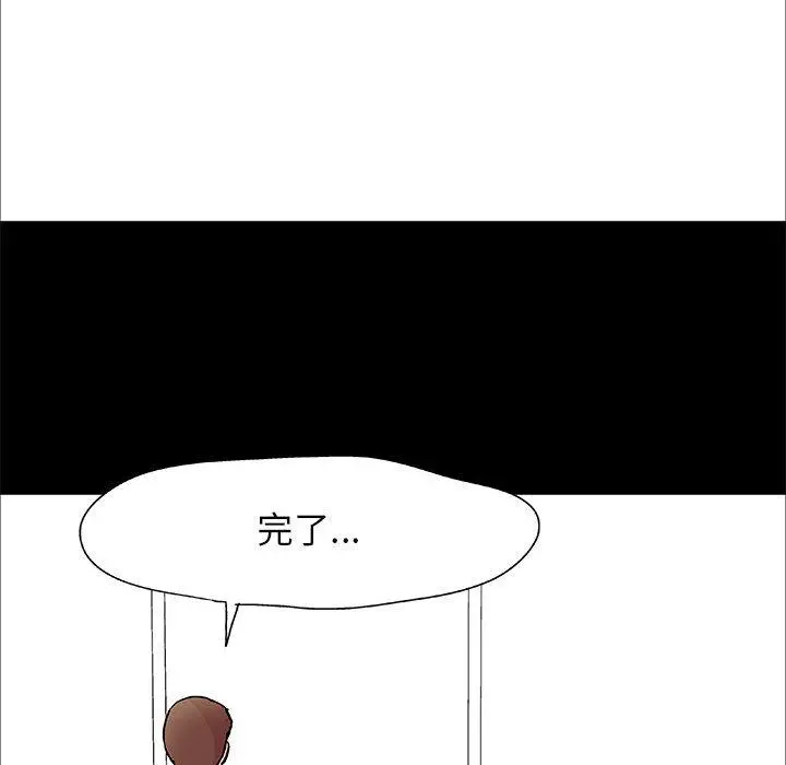 走不出的房间 第2话 第7页