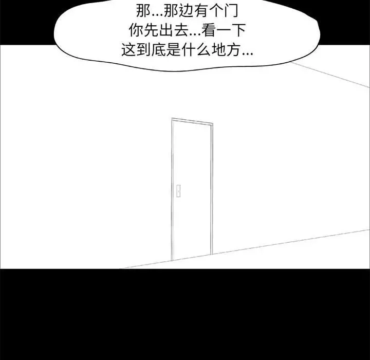 走不出的房间 第1话 第35页