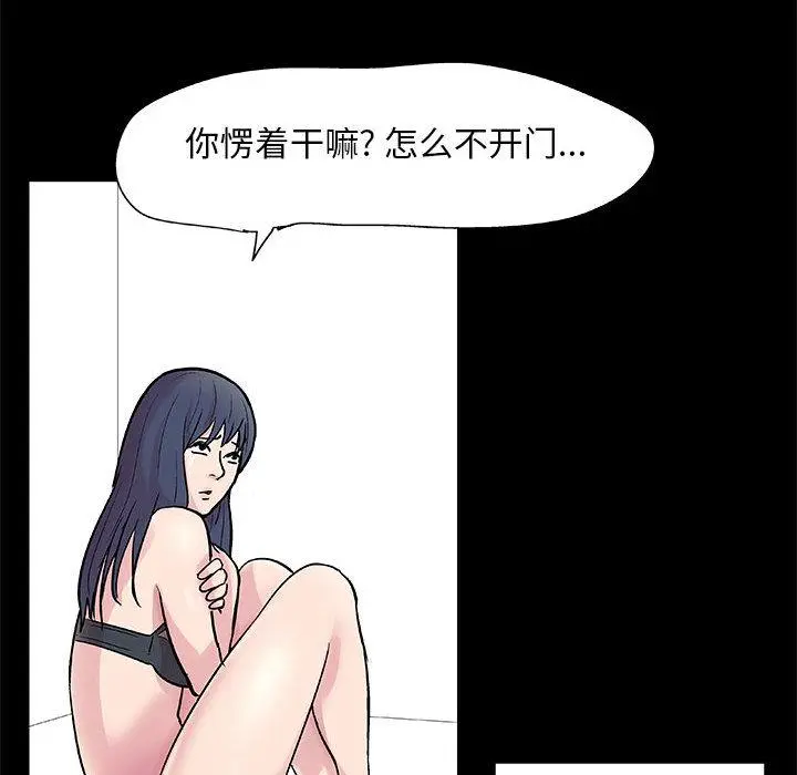 走不出的房间 第1话 第39页