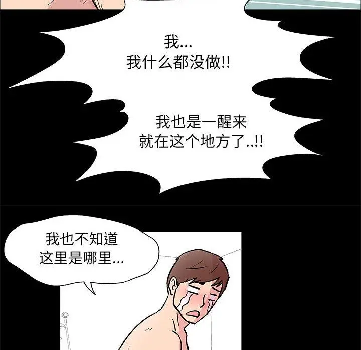 走不出的房间 第1话 第31页