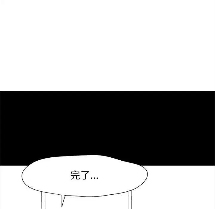 走不出的房间 第1话 第46页