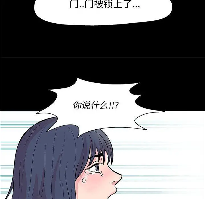 走不出的房间 第1话 第41页