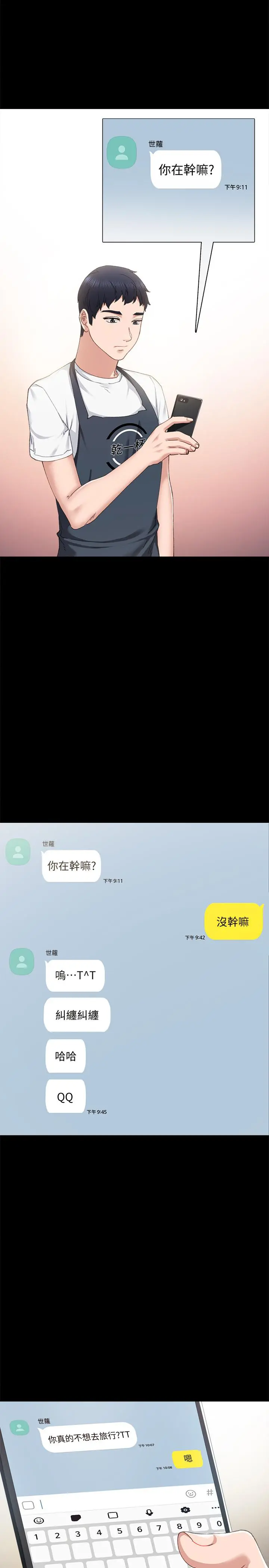 实习老师 第93话-向宇威索求的学生们 第7页