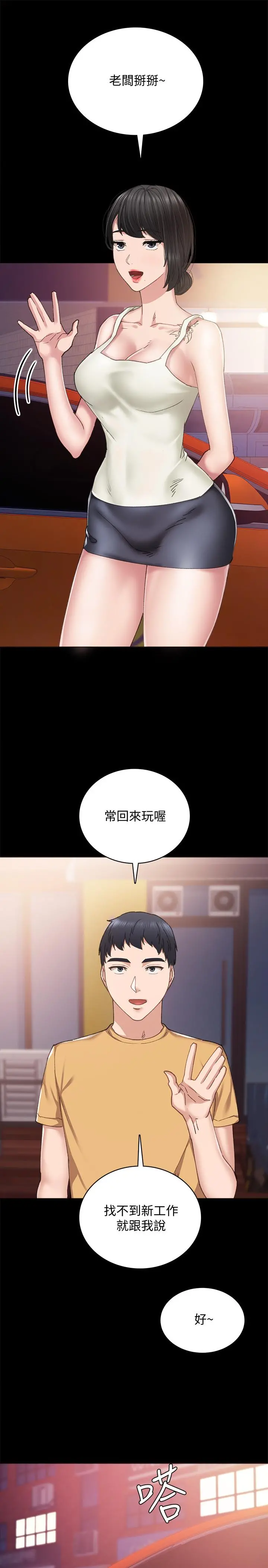 实习老师 第93话-向宇威索求的学生们 第17页