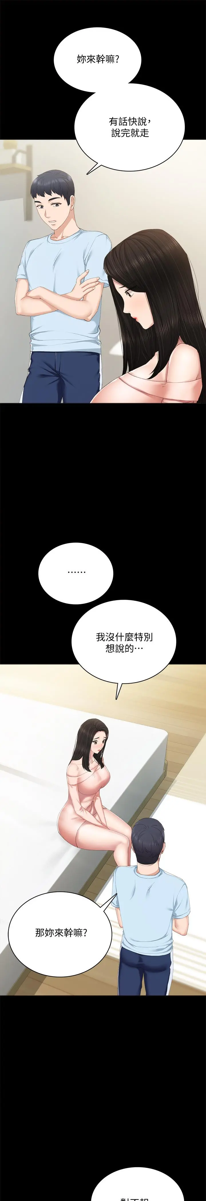 实习老师 第93话-向宇威索求的学生们 第25页
