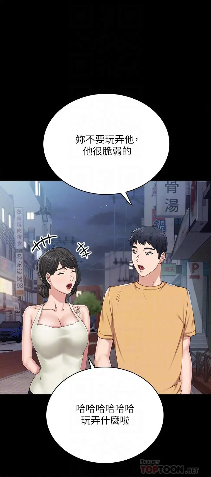 实习老师 第93话-向宇威索求的学生们 第16页