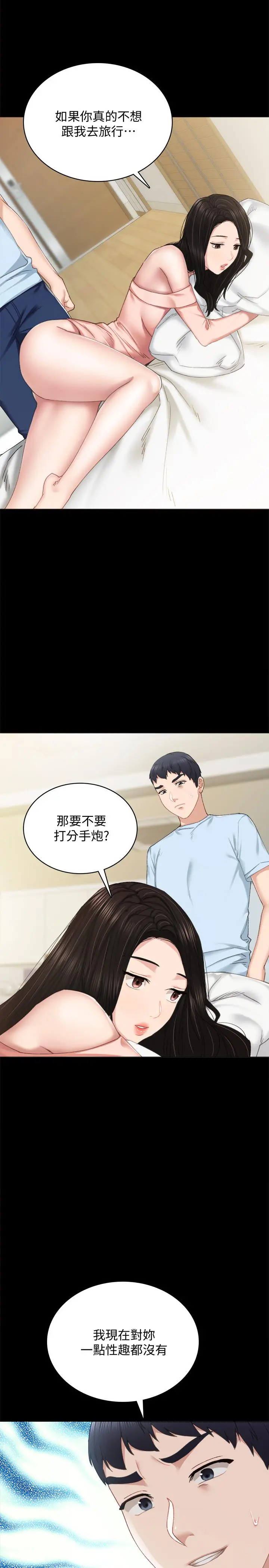 实习老师 第93话-向宇威索求的学生们 第34页