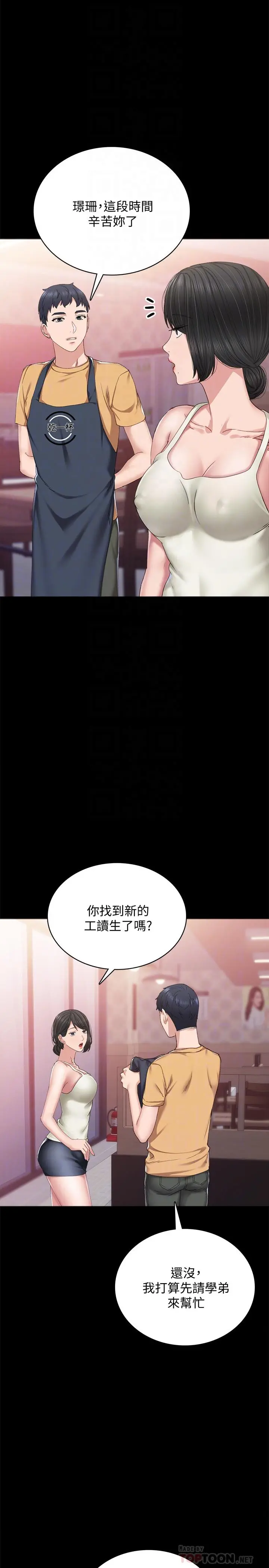 实习老师 第93话-向宇威索求的学生们 第10页