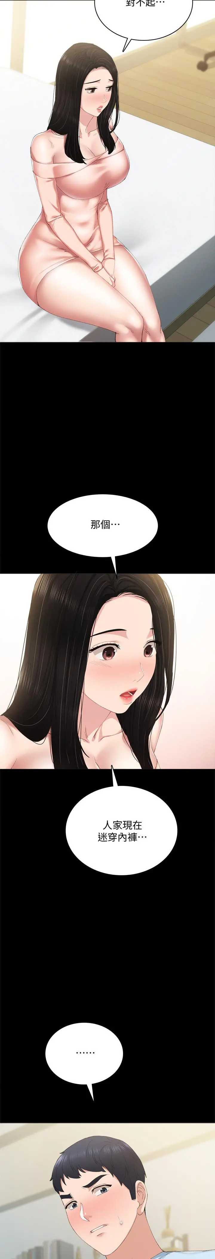 实习老师 第93话-向宇威索求的学生们 第26页