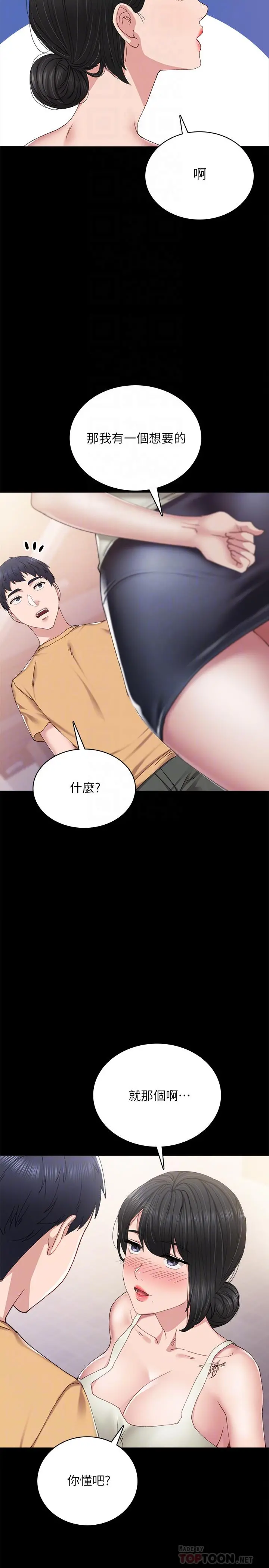 实习老师 第93话-向宇威索求的学生们 第14页