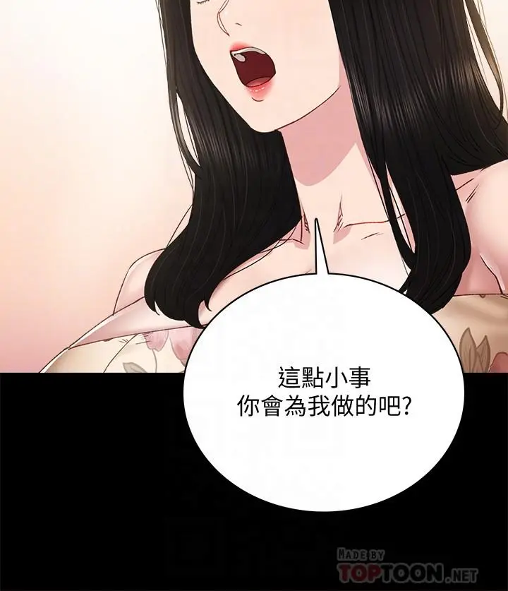 实习老师 第93话-向宇威索求的学生们 第4页