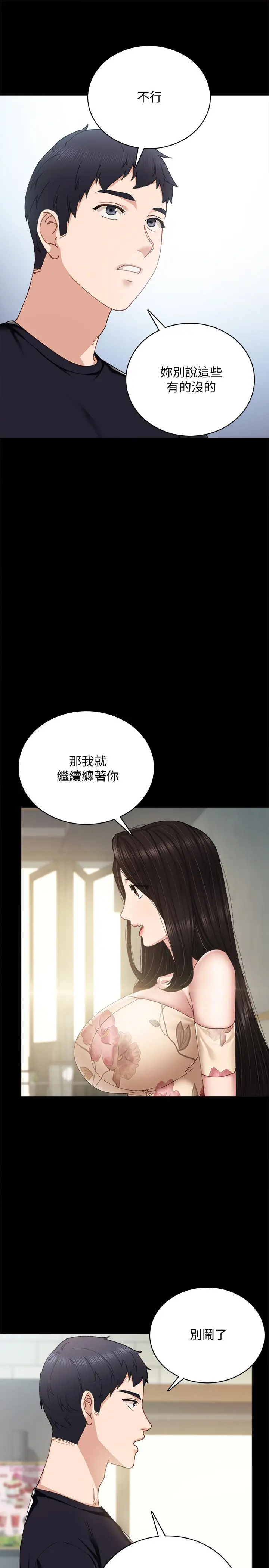 实习老师 第93话-向宇威索求的学生们 第5页