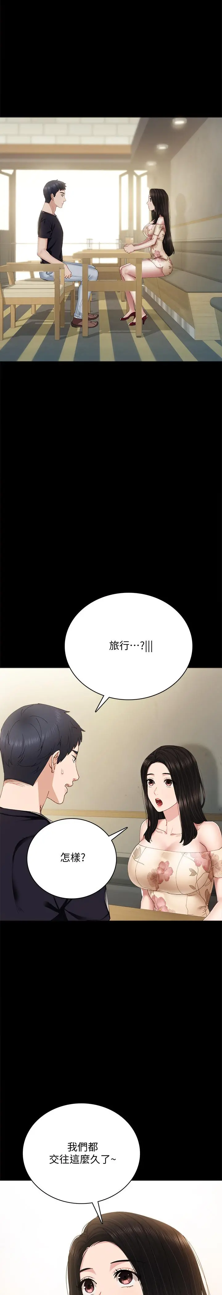 实习老师 第93话-向宇威索求的学生们 第3页