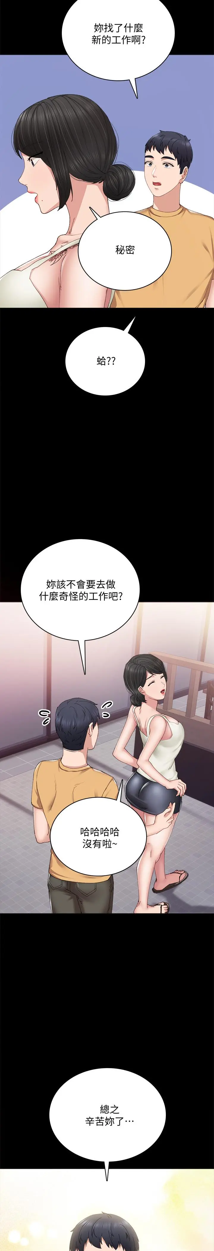 实习老师 第93话-向宇威索求的学生们 第11页