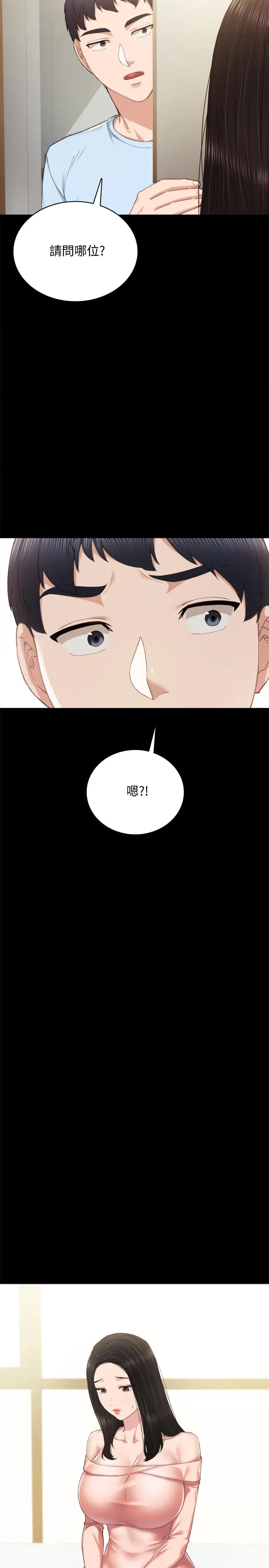 实习老师 第93话-向宇威索求的学生们 第23页