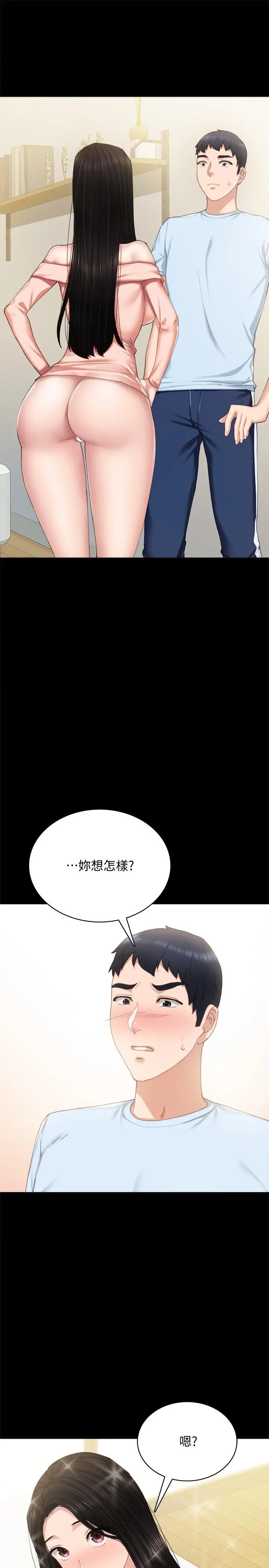 实习老师 第93话-向宇威索求的学生们 第29页